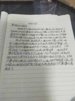 错误检讨书模板,错误检讨书自我反省300字 -第3张图片-马瑞范文网