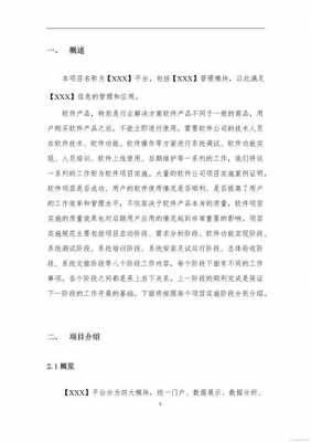  简要技术解决方案模板「技术解决方案中涉及到的现状分析包括哪些内容?」-第3张图片-马瑞范文网