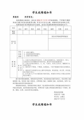  成绩通知书导入模板「成绩通知书导入模板怎么写」-第2张图片-马瑞范文网