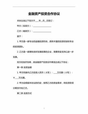 公司内部投资协议模板图片-公司内部投资协议模板-第3张图片-马瑞范文网