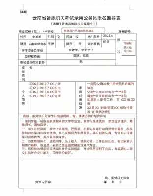 公务员申模板,公务员报考申请材料是什么 -第3张图片-马瑞范文网