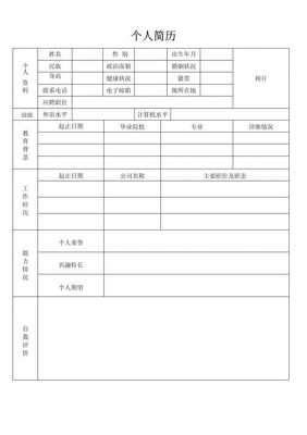 入职简易简历模板-第2张图片-马瑞范文网