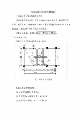 楼梯间模板施工工艺 楼梯模板施工方案大全-第3张图片-马瑞范文网