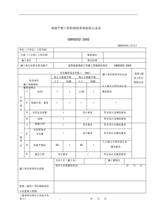 场地平整资料模板-第1张图片-马瑞范文网