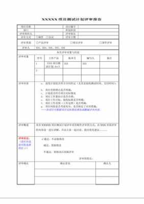 项目评审申请报告 申报项目评审报告模板-第2张图片-马瑞范文网