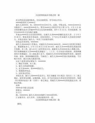 人民检察院起诉书范文模板_人民检察院起诉书范文模板图片-第1张图片-马瑞范文网