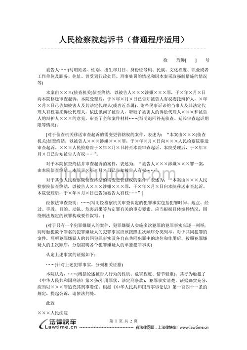 人民检察院起诉书范文模板_人民检察院起诉书范文模板图片-第3张图片-马瑞范文网