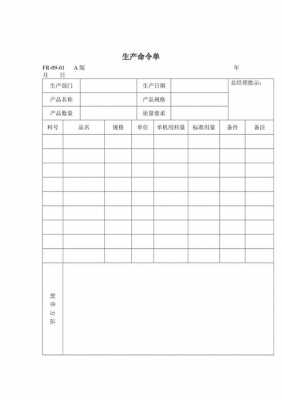 皮具厂生产指令单模板_皮具厂生产流程-第1张图片-马瑞范文网