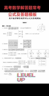 数学高考答题模板（高考数学答题规范步骤）-第3张图片-马瑞范文网