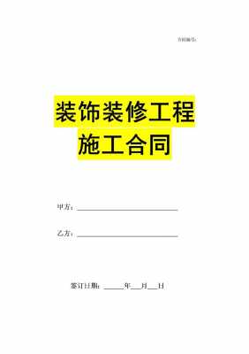  装修外包协议模板「装修外包协议模板怎么写」-第3张图片-马瑞范文网