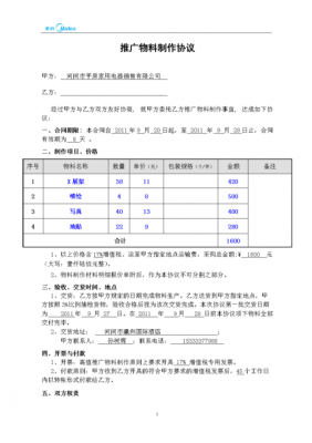 物料协议模板（物料协议模板怎么写）-第2张图片-马瑞范文网