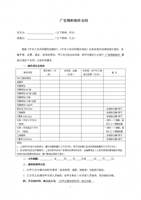 物料协议模板（物料协议模板怎么写）-第3张图片-马瑞范文网