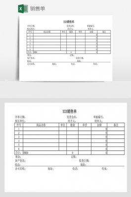 服装销售单据模板-服装销售单子模板-第2张图片-马瑞范文网