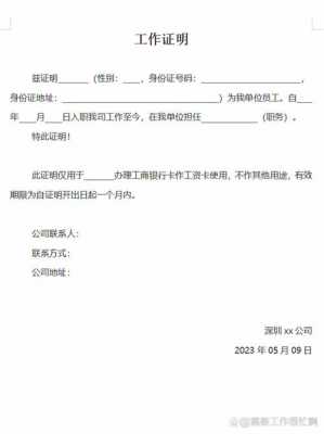  的职证明模板「职务证明材料怎么写」-第2张图片-马瑞范文网