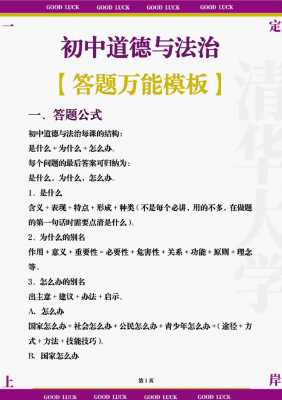 政治万能答题模板八年级下册 政治万能答题模板-第2张图片-马瑞范文网