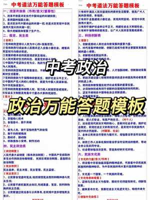 政治万能答题模板八年级下册 政治万能答题模板-第3张图片-马瑞范文网