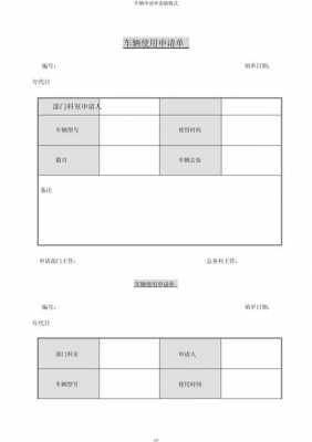 物流专用车辆介绍-物流车使用申请模板-第3张图片-马瑞范文网