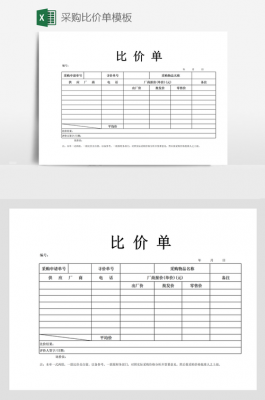 三家比价单表格模板-第3张图片-马瑞范文网