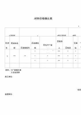 三家比价单表格模板-第2张图片-马瑞范文网