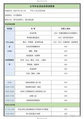 公关活动计划模板-第3张图片-马瑞范文网