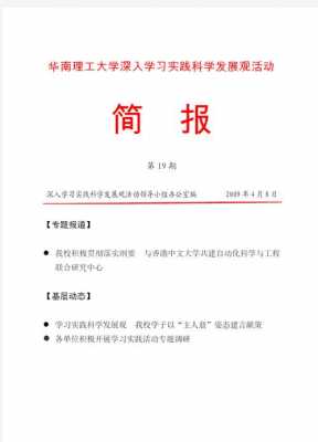  大学生简报格式模板「大学简报主题有哪些」-第3张图片-马瑞范文网