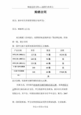 烟酒采购合同模板 简单-第3张图片-马瑞范文网