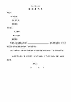  仲裁委托书模板个人「仲裁委托书怎么写什么格式」-第2张图片-马瑞范文网