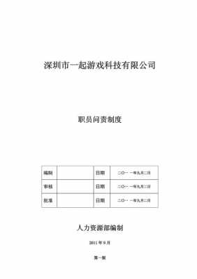 管理规定模板问责,管理规定模板问责方案 -第3张图片-马瑞范文网