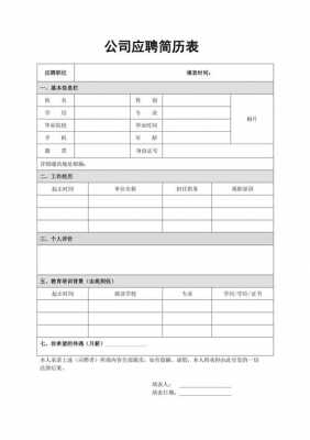  公司招聘简历模板表格下载「公司招聘简历模板 范文」-第3张图片-马瑞范文网