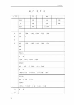 客户市场调查表模板,客户调查表格范本 -第3张图片-马瑞范文网