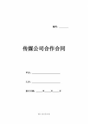 广告位合作协议范本-2天广告位的合同模板-第3张图片-马瑞范文网