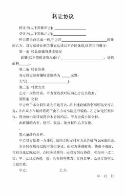  连锁经营转让书模板「连锁经营转让书模板下载」-第2张图片-马瑞范文网