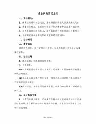 活动方案格式模板机关（活动方案要写什么）-第2张图片-马瑞范文网