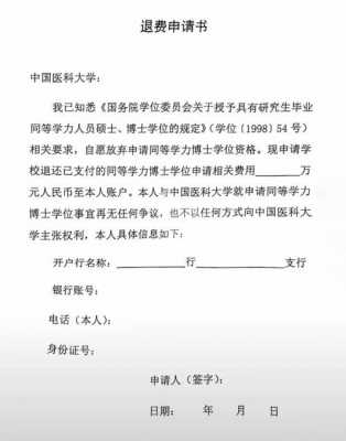 学位证申请书模板图片-第2张图片-马瑞范文网