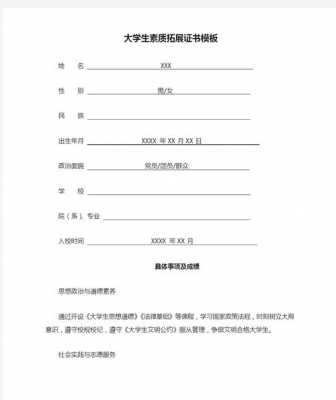 大学生拓展证书模板怎么写 大学生拓展证书模板-第3张图片-马瑞范文网