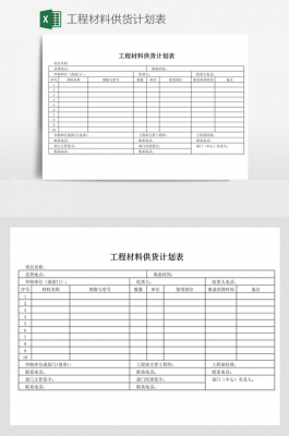 模板材料供货方案-第3张图片-马瑞范文网