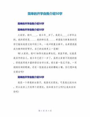 开学自我介绍简单大方大学生-开学自我介绍模板学生大学-第3张图片-马瑞范文网