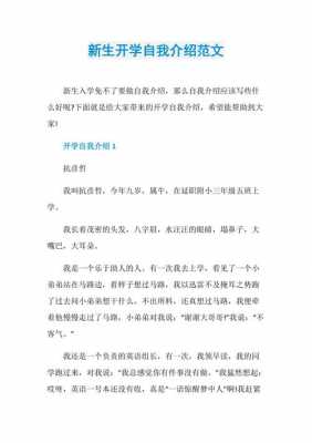 开学自我介绍简单大方大学生-开学自我介绍模板学生大学-第2张图片-马瑞范文网