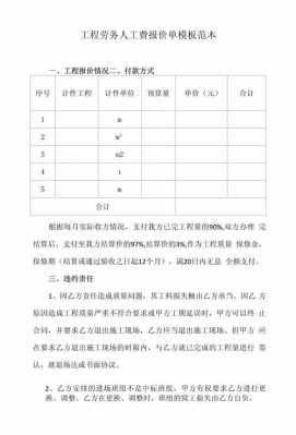  工程劳务费收据模板「工程款 劳务费」-第3张图片-马瑞范文网