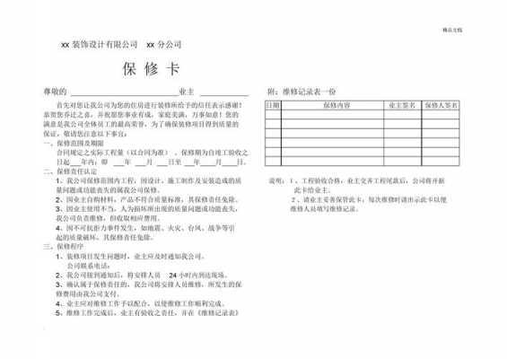 装修保修卡模板_装修保修卡模板图片-第2张图片-马瑞范文网