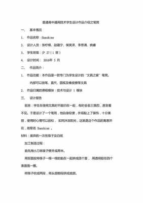  高中通用技术答题模板「高中通用技术的设计题怎么做」-第2张图片-马瑞范文网