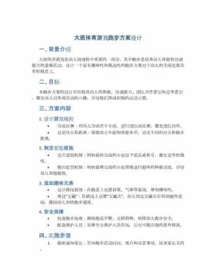  游戏项目策划书模板下载「游戏项目设计方案」-第2张图片-马瑞范文网