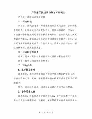  游戏项目策划书模板下载「游戏项目设计方案」-第3张图片-马瑞范文网