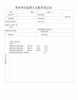 公司报名表格模板 公司报名资料模板-第2张图片-马瑞范文网