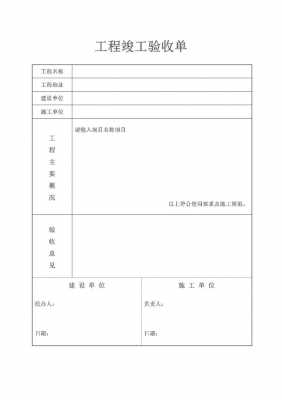 护坡竣工验收报告模板-第2张图片-马瑞范文网