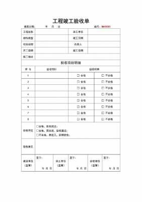 护坡竣工验收报告模板-第3张图片-马瑞范文网