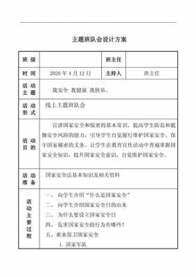 主题班会比赛的策划书模板（主题班队会活动比赛方案）-第2张图片-马瑞范文网