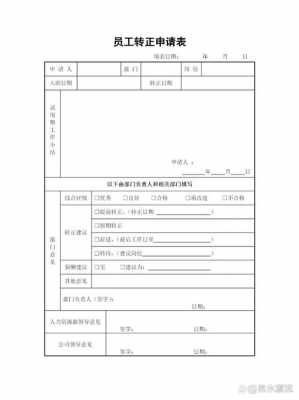 转正申请表的填写-转正申请表空白模板-第3张图片-马瑞范文网