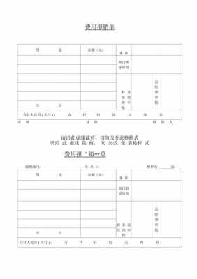 日常报销模板-第2张图片-马瑞范文网