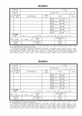 日常报销模板-第3张图片-马瑞范文网